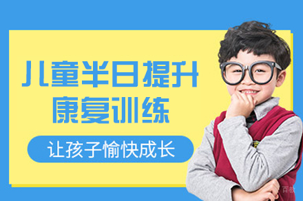 厦门芭乐森林儿童成长中心_厦门儿童半日提升康复训练