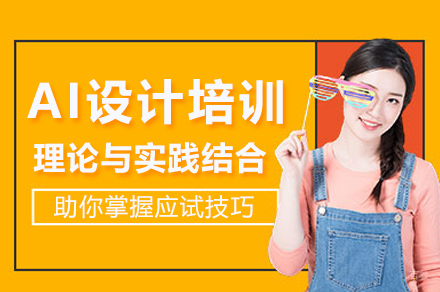 苏州山与行设计_苏州AI设计培训课程