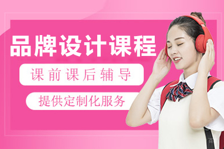 苏州山与行设计_苏州品牌设计课程