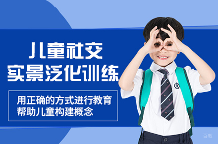 厦门芭乐森林儿童成长中心_厦门儿童社交实景泛化训练