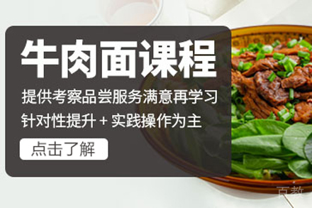 牛肉面培训班