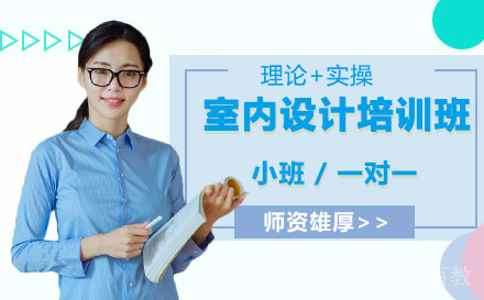 兰州室内设计培训班