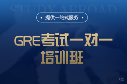 厦门GRE考试一对一培训班