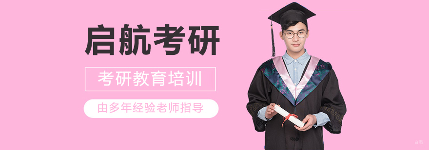 南宁启航考研教学环境