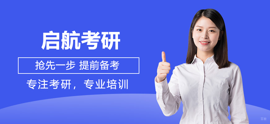 启航考研教学环境