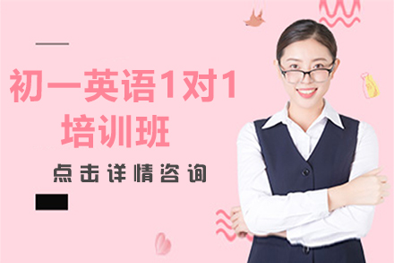 石家庄初一英语1对1培训班