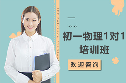 石家庄初一物理1对1培训班