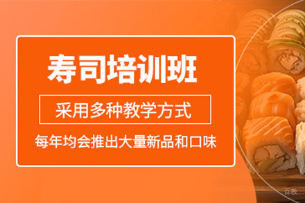 寿司饭团培训班