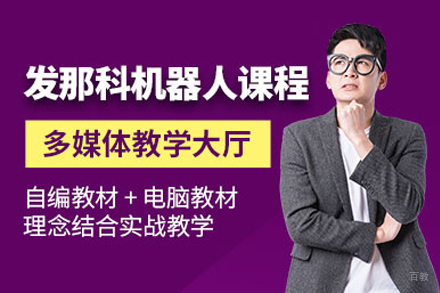 重庆发那科机器人培训