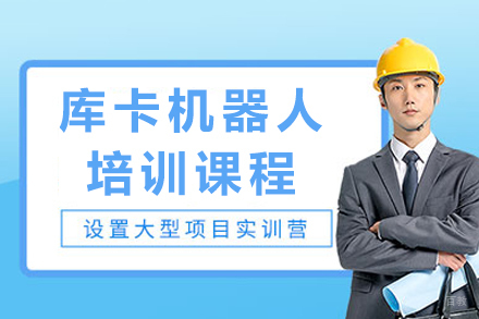 重庆库卡机器人培训课程