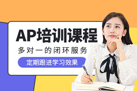 南寧AP課程輔導班