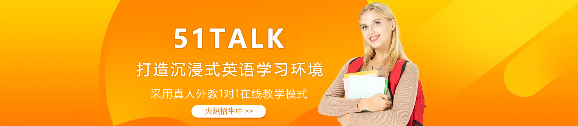 沈陽51talk