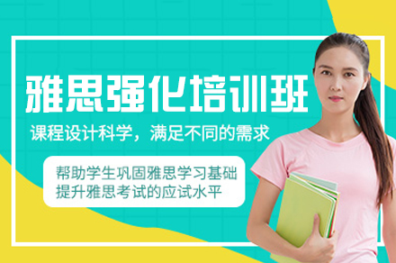 郑州雅思强化培训班