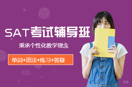 郑州SAT考试辅导班
