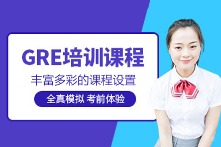 郑州GRE考试培训班
