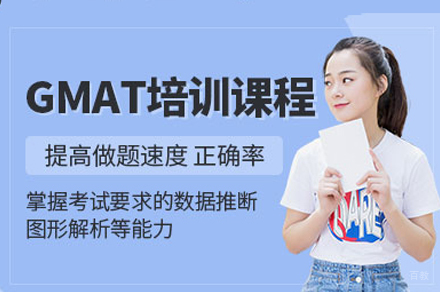 郑州GMAT考试培训班