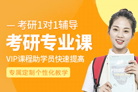 南宁华图考研_南宁考研专业课1v1培训