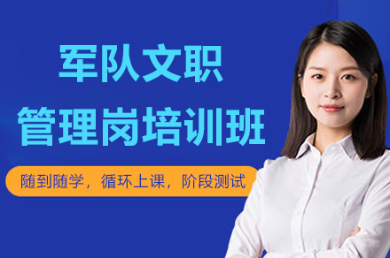 杭州争一教育_杭州军队文职管理岗培训班