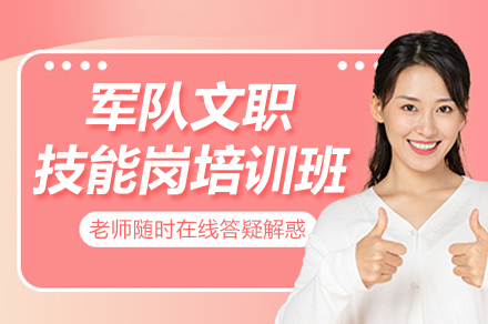 杭州争一教育_杭州军队文职技能岗培训班