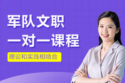 杭州争一教育_杭州军队文职一对一课程
