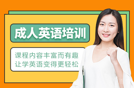 海口成人英语培训