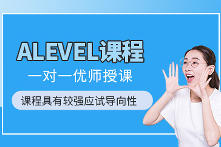 贵阳A-level全日制培训班