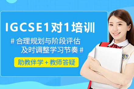 贵阳IGCSE1对1培训班