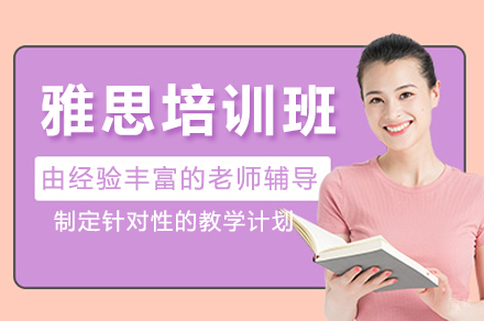 深圳雅思培训班