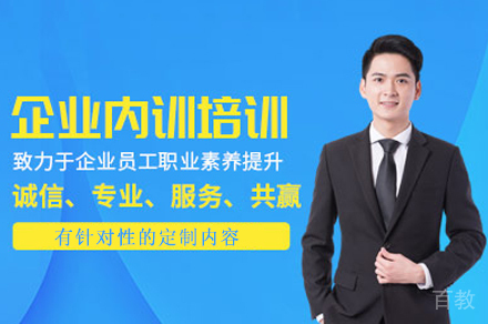 西安企业内训培训班