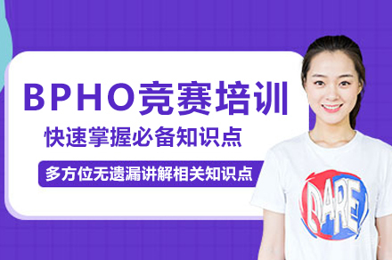 贵阳BPHO物理竞赛培训班