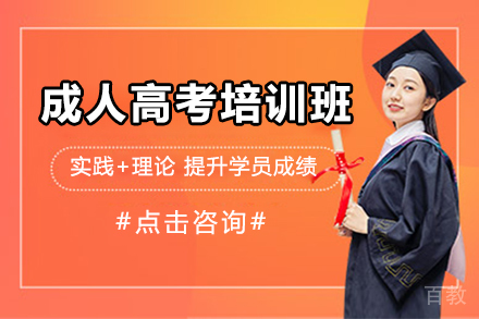 昆明成人高考培训班