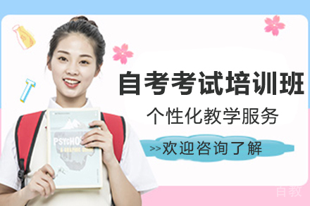 昆明自考考试培训班