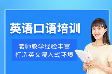 长沙英语口语培训