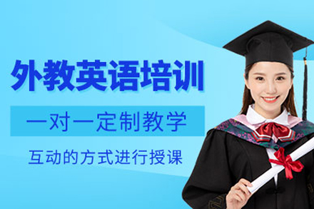 长沙英语外教1v1培训