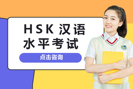 青岛外教口语HSK汉语水平考试强化班