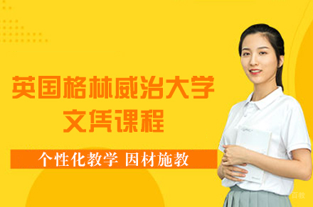 南昌哈罗国际教育_南昌英国格林威治大学文凭课程