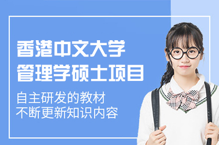 南昌哈罗国际教育_南昌香港中文大学管理学硕士项目