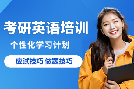长春海天考研_长春考研英语培训班