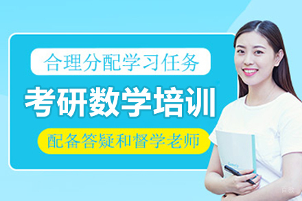 长春海天考研_长春考研数学培训班