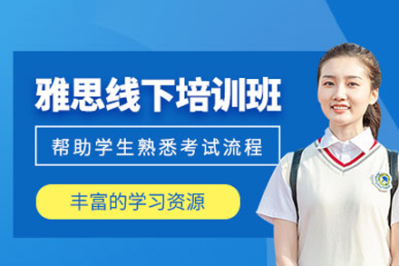 长沙雅思课程培训班