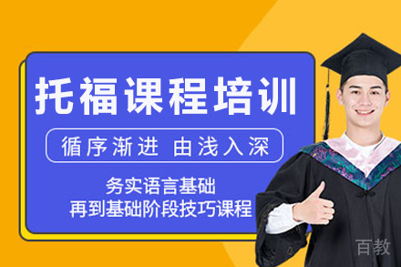 长沙托福课程培训