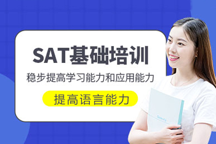 长沙SAT考试培训班