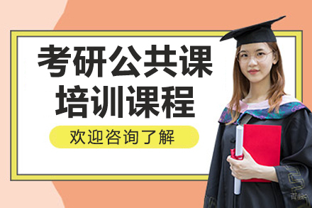 长春海天考研_长春考研公共课培训班