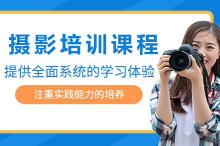 上海手机摄影培训课程