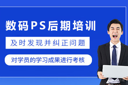 上海数码PS后期培训课程