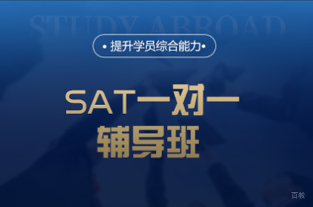厦门SAT一对一辅导班
