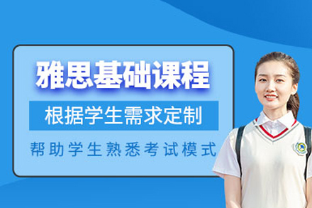 成都雅思培训班