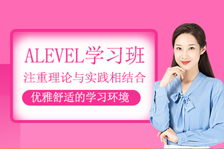 成都alevel考试培训班