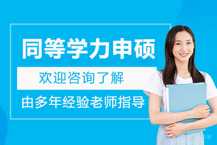 南京三峡大学同等学力申硕