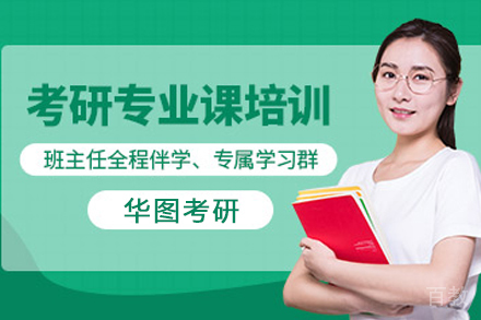 贵阳考研专业课全科辅导班
